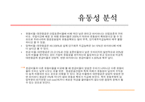 [재무분석] 대한항공과 아시아니항공의 재무비율분석-17