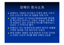 네트워크마케팅의 암웨이와 하이리빙 분석-2