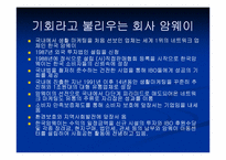 네트워크마케팅의 암웨이와 하이리빙 분석-3