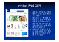 네트워크마케팅의 암웨이와 하이리빙 분석-5