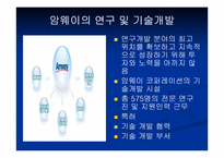 네트워크마케팅의 암웨이와 하이리빙 분석-6