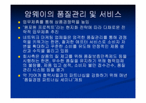 네트워크마케팅의 암웨이와 하이리빙 분석-7