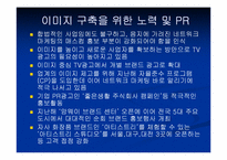네트워크마케팅의 암웨이와 하이리빙 분석-8