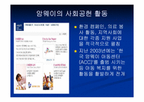 네트워크마케팅의 암웨이와 하이리빙 분석-9