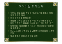 네트워크마케팅의 암웨이와 하이리빙 분석-10