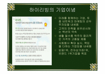 네트워크마케팅의 암웨이와 하이리빙 분석-11