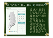 네트워크마케팅의 암웨이와 하이리빙 분석-12