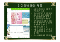 네트워크마케팅의 암웨이와 하이리빙 분석-13
