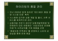 네트워크마케팅의 암웨이와 하이리빙 분석-14