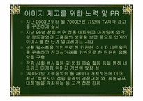 네트워크마케팅의 암웨이와 하이리빙 분석-15