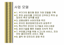 찰스슈왑 분석 레포트-7