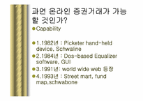 찰스슈왑 분석 레포트-9