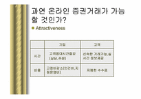 찰스슈왑 분석 레포트-10