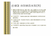 찰스슈왑 분석 레포트-18