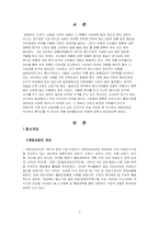 대구, 경북지역 중소기업의 제품포트폴리오 매트릭스분석-(주)계림요업 ,(주)H&G-3