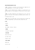 대구, 경북지역 중소기업의 제품포트폴리오 매트릭스분석-(주)계림요업 ,(주)H&G-4