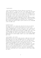 대구, 경북지역 중소기업의 제품포트폴리오 매트릭스분석-(주)계림요업 ,(주)H&G-10