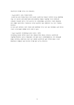 대구, 경북지역 중소기업의 제품포트폴리오 매트릭스분석-(주)계림요업 ,(주)H&G-12