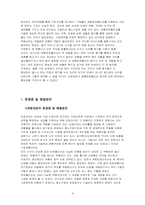 대구, 경북지역 중소기업의 제품포트폴리오 매트릭스분석-(주)계림요업 ,(주)H&G-16