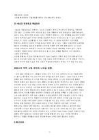 대구, 경북지역 중소기업의 제품포트폴리오 매트릭스분석-(주)계림요업 ,(주)H&G-17