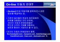 Autobytell.com(오토바이텔)의 성공요인 분석 및 델컴퓨터의 성공요인-3