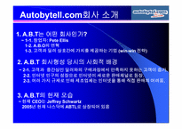 Autobytell.com(오토바이텔)의 성공요인 분석 및 델컴퓨터의 성공요인-4
