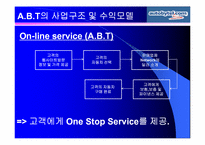 Autobytell.com(오토바이텔)의 성공요인 분석 및 델컴퓨터의 성공요인-8
