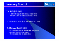 Autobytell.com(오토바이텔)의 성공요인 분석 및 델컴퓨터의 성공요인-13