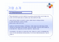 CJ Entertainment(cj엔터테인먼트)의 수직적통합-3