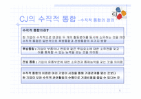 CJ Entertainment(cj엔터테인먼트)의 수직적통합-5