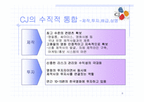 CJ Entertainment(cj엔터테인먼트)의 수직적통합-8