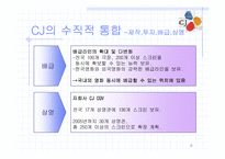CJ Entertainment(cj엔터테인먼트)의 수직적통합-9