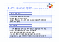 CJ Entertainment(cj엔터테인먼트)의 수직적통합-11