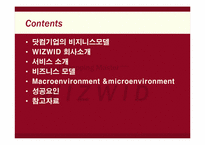 wizwid 위즈위드 분석-2