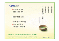 [경영사례] CJ Mall(cj몰) 성공전략-3