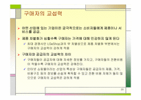 [경영사례] CJ Mall(cj몰) 성공전략-20