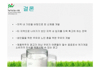 [경영사례] 부산우유 생존전략-6