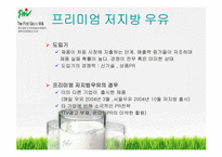 [경영사례] 부산우유 생존전략-9