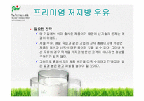 [경영사례] 부산우유 생존전략-10