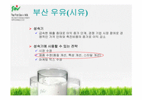 [경영사례] 부산우유 생존전략-11