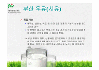 [경영사례] 부산우유 생존전략-12