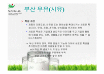 [경영사례] 부산우유 생존전략-13