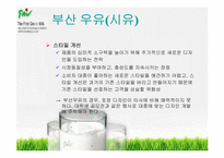 [경영사례] 부산우유 생존전략-14