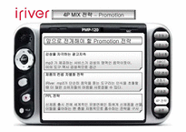 [경영성공사례] 아이리버(iriver) 성공전략-20