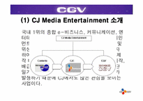 [경영전략] CGV의 차별화된 서비스전략-6