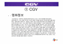 [경영전략] CGV의 차별화된 서비스전략-18