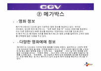 [경영전략] CGV의 차별화된 서비스전략-20