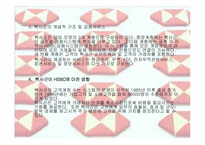 [경영전략] HSBC의 경영전략-7