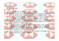 [경영전략] HSBC의 경영전략-11