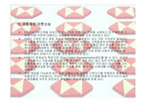 [경영전략] HSBC의 경영전략-13